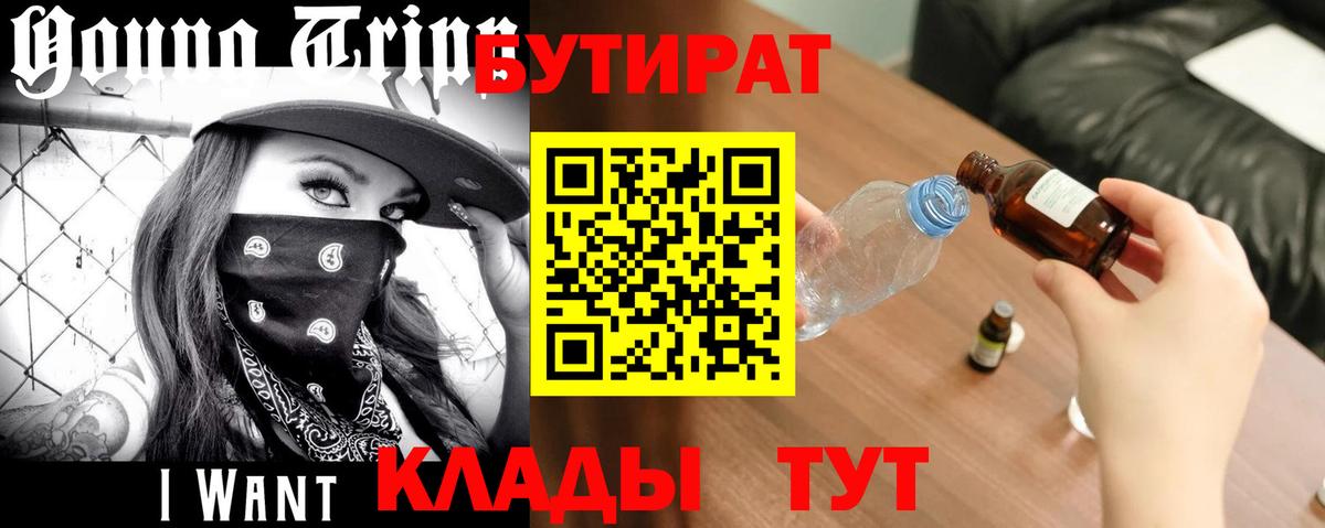 БУТИРАТ оксана Сургут