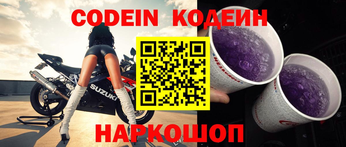 Кодеиновый сироп Lean напиток Lean (лин)  Вход с VPN  Сургут 